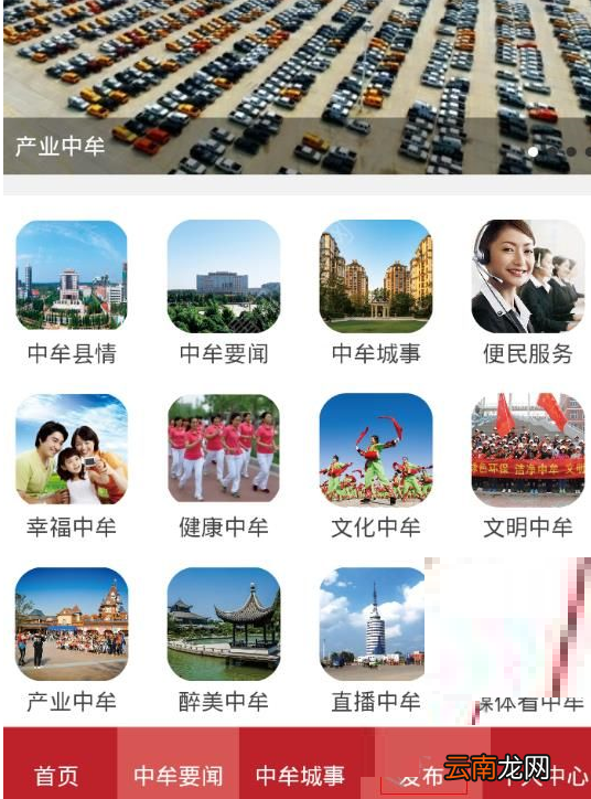 在中牟观察APP中发贴的操作方法