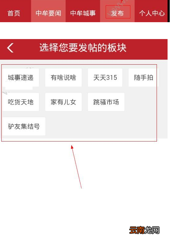 在中牟观察APP中发贴的操作方法