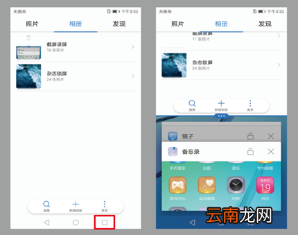 在华为麦芒6中进行分屏的具体步骤