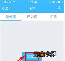 云之家中创建任务的详细图文讲解