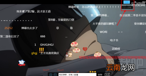 乐视网怎么关弹幕 乐视视频弹幕屏蔽方法