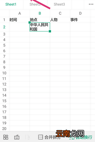 WPS Office APP换行的简单操作方法