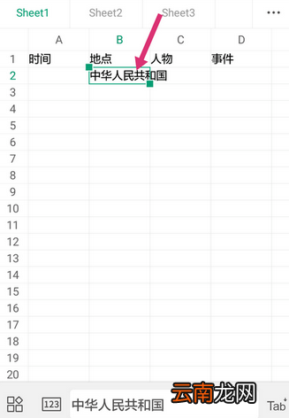 WPS Office APP换行的简单操作方法