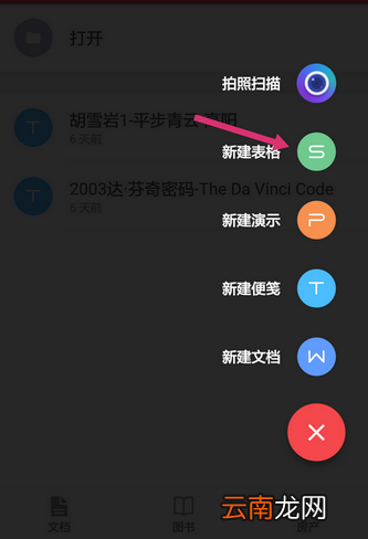 WPS Office APP换行的简单操作方法