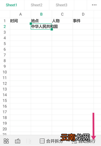 WPS Office APP换行的简单操作方法