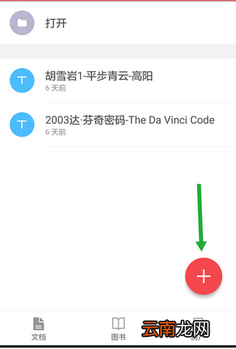 WPS Office APP换行的简单操作方法