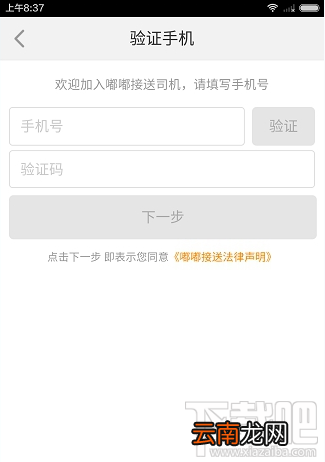 嘟嘟接送司机怎么加盟有什么要求 嘟嘟接送司机加盟注册教程