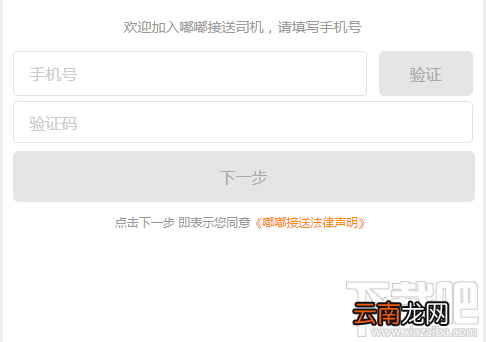 嘟嘟接送司机怎么加盟有什么要求 嘟嘟接送司机加盟注册教程