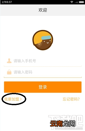嘟嘟接送司机怎么加盟有什么要求 嘟嘟接送司机加盟注册教程