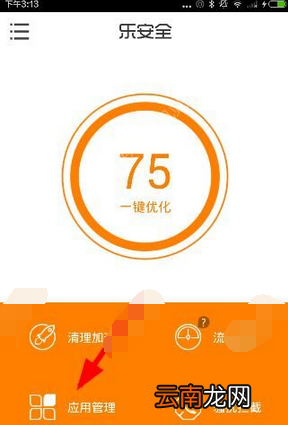乐安全中冻结应用的具体图文讲解