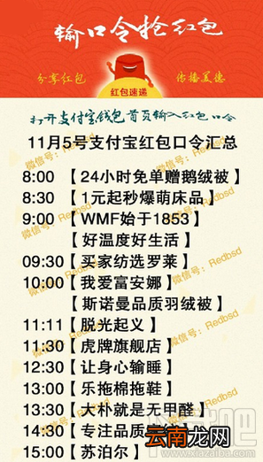 2015双11支付宝红包口令 11月5日中文支付宝红包口令