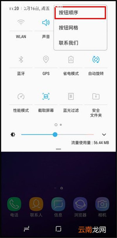 在三星手机中下拉菜单图标调整顺序的方法介绍