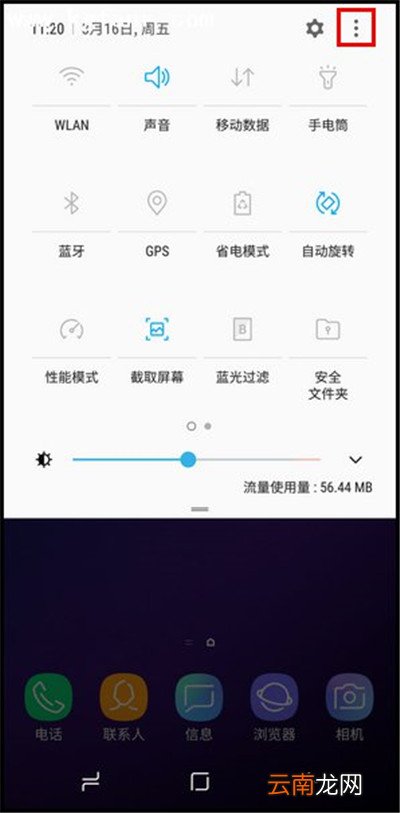 在三星手机中下拉菜单图标调整顺序的方法介绍