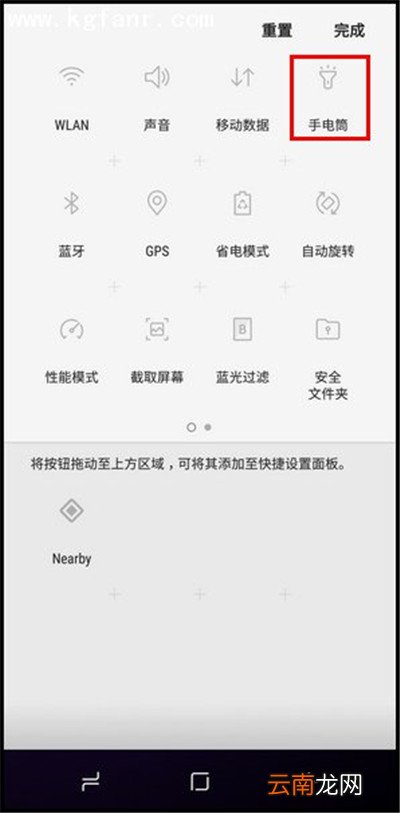 在三星手机中下拉菜单图标调整顺序的方法介绍