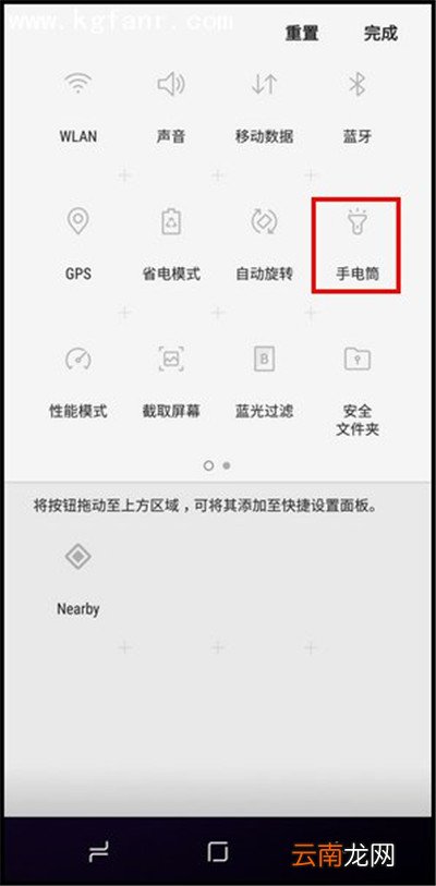 在三星手机中下拉菜单图标调整顺序的方法介绍