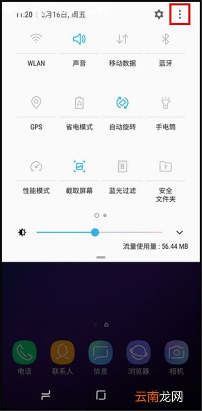 在三星手机中下拉菜单图标调整顺序的方法介绍