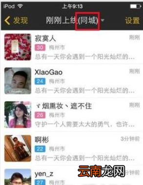 比邻APP查同城好友的详细步骤