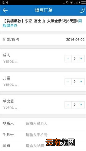 乾包app中购买旅游产品的具体步骤