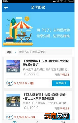 乾包app中购买旅游产品的具体步骤