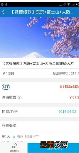 乾包app中购买旅游产品的具体步骤