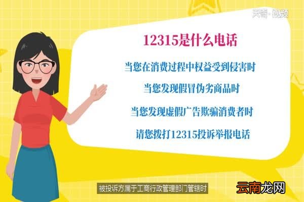 12315是什么电话 12315是什么号码