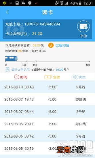 北京一卡通app怎么用 北京公交一卡通手机充值使用教程