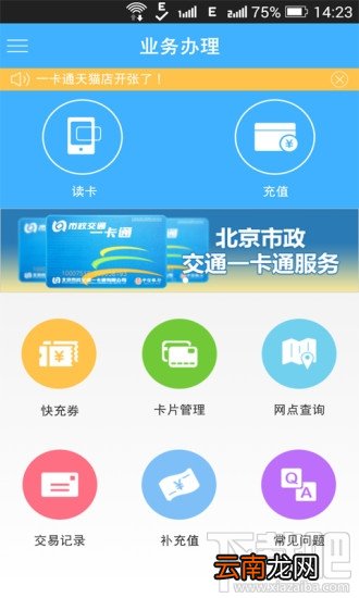 北京一卡通app怎么用 北京公交一卡通手机充值使用教程