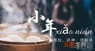 小年的由来你知道吗？快把这些知识讲给孩子听