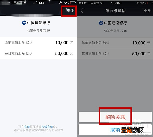 借贷宝怎么解除关联银行卡 借贷宝解绑银行卡教程