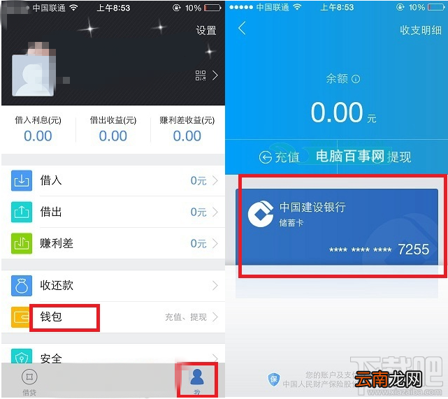 借贷宝怎么解除关联银行卡 借贷宝解绑银行卡教程