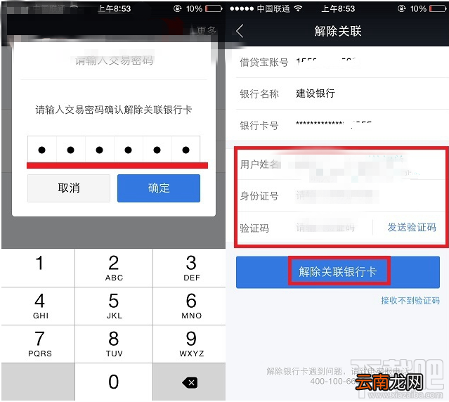 借贷宝怎么解除关联银行卡 借贷宝解绑银行卡教程
