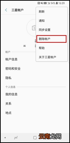 三星S9移除三星帐户的图文教程