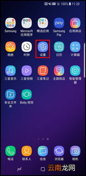 三星S9移除三星帐户的图文教程