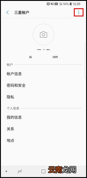 三星S9移除三星帐户的图文教程