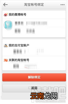 微博支付怎么开通