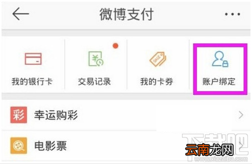 微博支付怎么开通