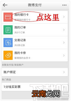微博支付怎么开通