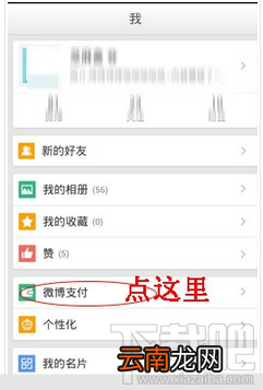 微博支付怎么开通