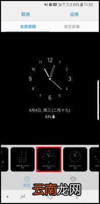 三星S9更换锁屏时钟样式的操作方法