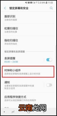 三星S9更换锁屏时钟样式的操作方法