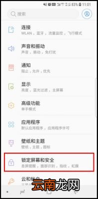 三星S9更换锁屏时钟样式的操作方法