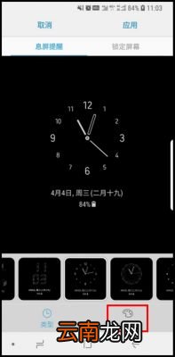 三星S9更换锁屏时钟样式的操作方法