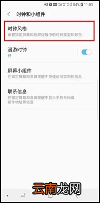 三星S9更换锁屏时钟样式的操作方法