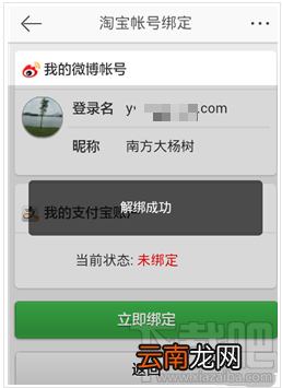 微博支付宝怎么解除绑定