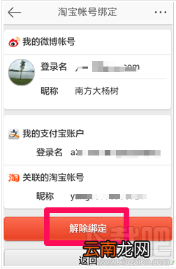 微博支付宝怎么解除绑定