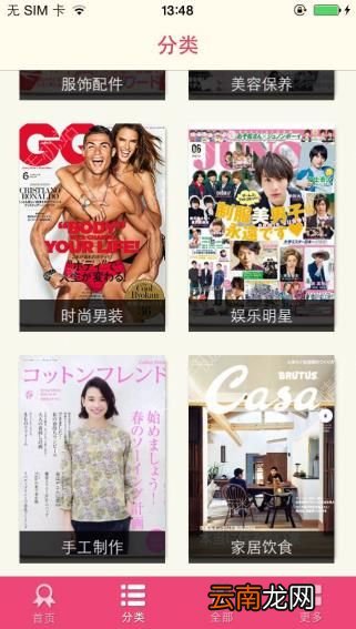 杂志迷使用的详细介绍