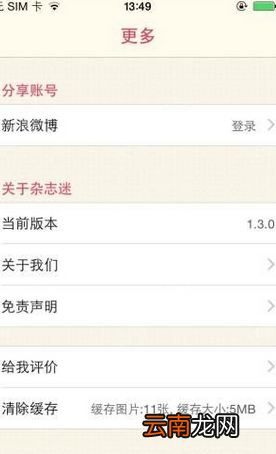 杂志迷使用的详细介绍