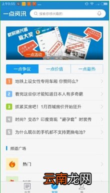 一点资讯APP中订阅话题的具体步骤