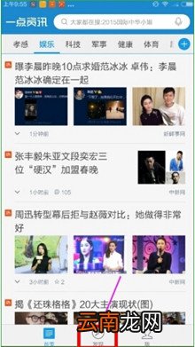 一点资讯APP中订阅话题的具体步骤