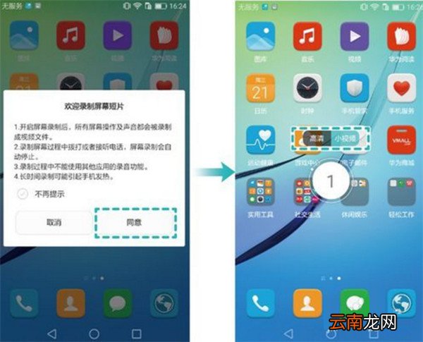 在华为nova3i中进行录屏的步骤介绍
